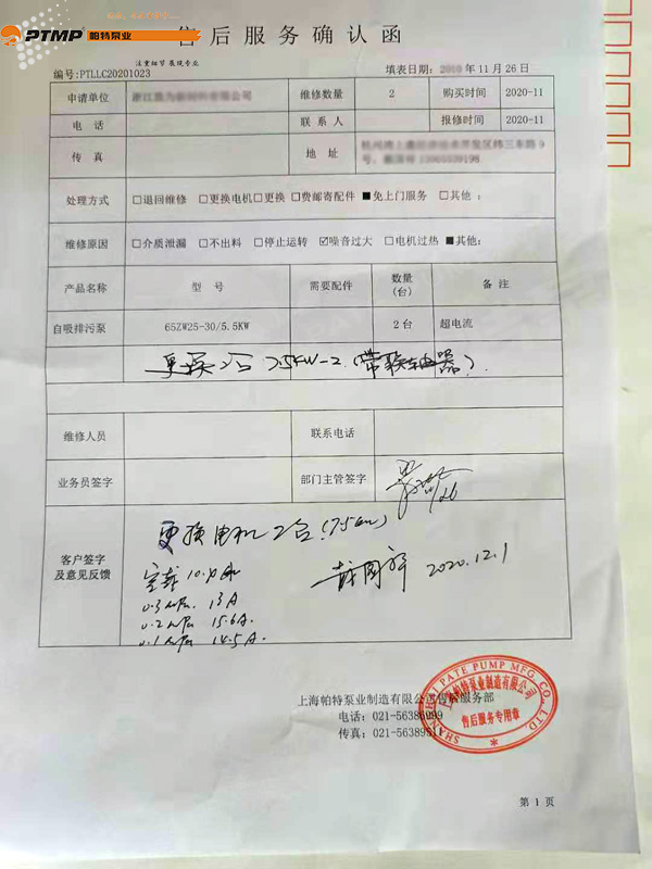 ZW型自吸泵通電不運轉工作