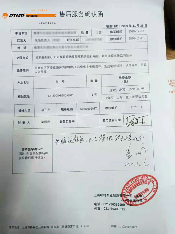 GRP一體化預制泵站給水設備維修