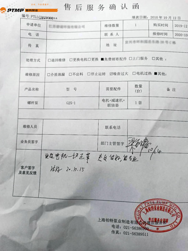 G型污泥螺桿泵噪音過大